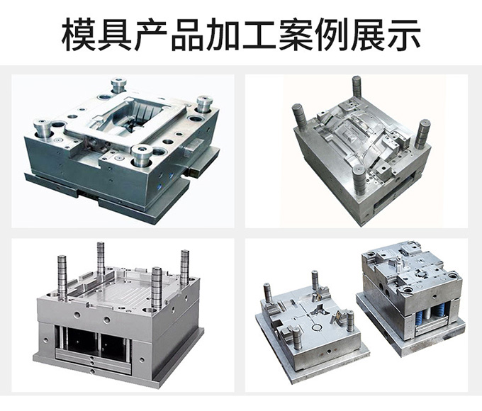 精密注塑模具加工生产